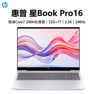 [2025新款]惠普HP星BookPro16 轻薄设计商务办公笔记本电脑Core7-240H/32G+1T/2.5K/240Hz[16-az0068TU]