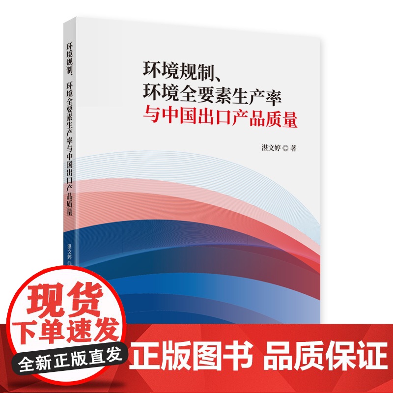 环境规制、环境全要素生产率与中国出口产品质量