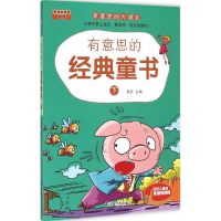 音像有意思的经典童书窦昕 主编