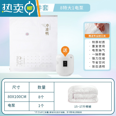 敬平真空压缩袋收纳袋家用整理袋子被子棉被羽绒服衣物衣服行李箱专用 9件套-[8特大号80*100]+电泵 365天内袋子