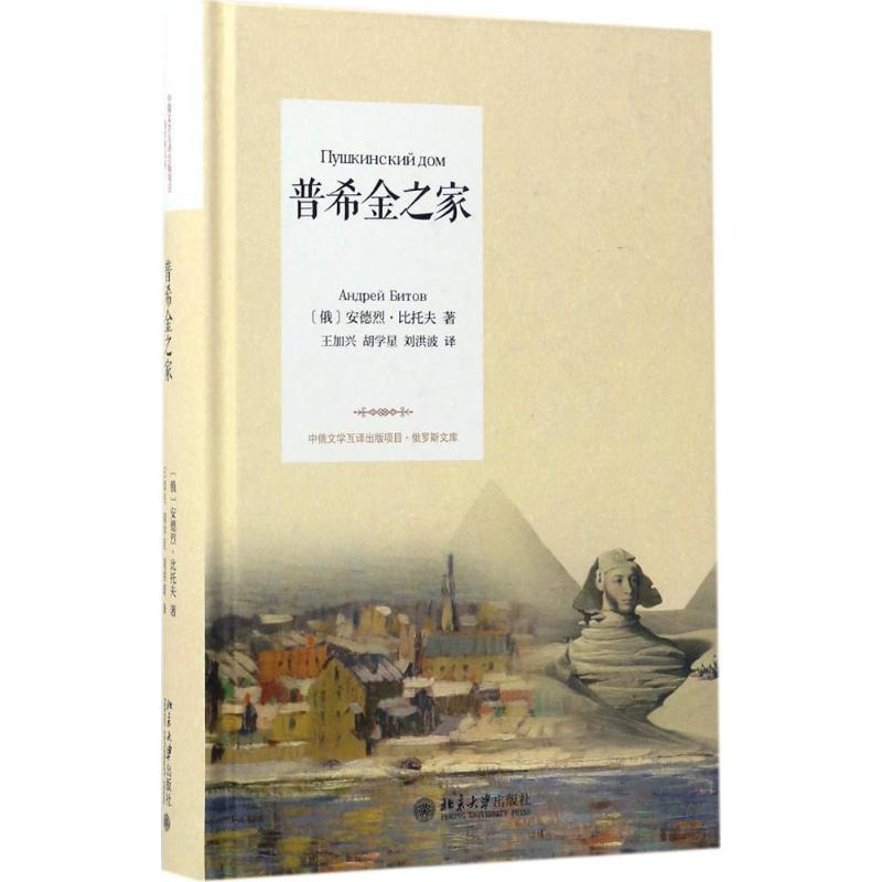 [M]普希金之家-9787301276761