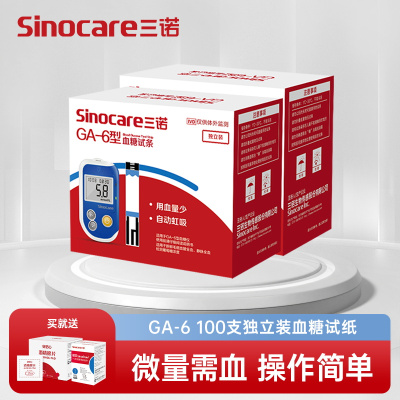 三诺血糖仪GA-6血糖测试仪家用精准测血糖的仪器血糖测量仪血糖检测试纸100支独立装