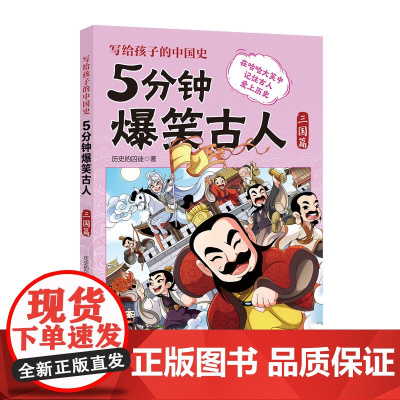 5分钟爆笑古人 三国篇