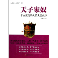 [M]天子家奴-9787504749437