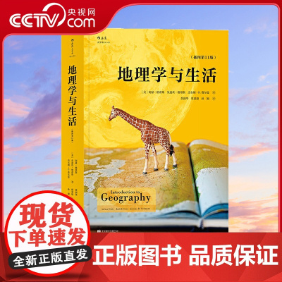 [央视网]大学堂051-03 地理学与生活 插图第11版 HL