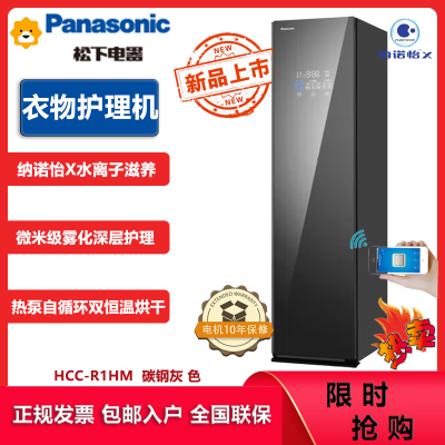松下(Panasonic)HCC-R1HM阿尔法衣物护理机 柜式镜面纳诺怡除味菌螨 蒸汽塑形变频热泵烘干摇动衣架远程智控