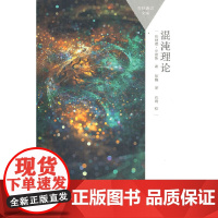 混沌理论(百科通识文库)