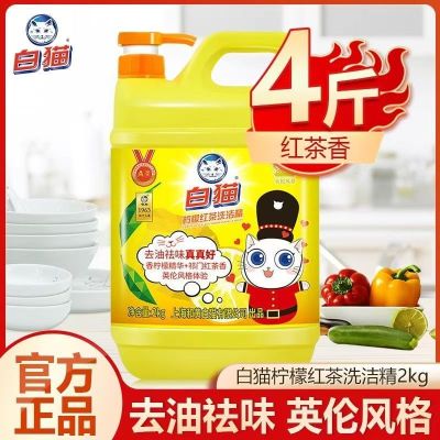 白猫洗洁精2公斤柠檬红茶洗洁精大桶家用商用餐饮正品实惠装