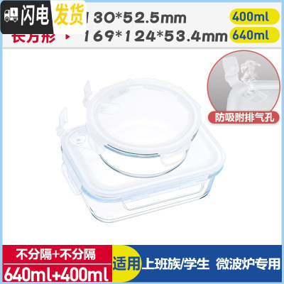 三维工匠上班族微波炉专用玻璃饭盒保鲜密封分格便当盒耐热玻璃碗带盖套装 象牙白(圆400+长640)