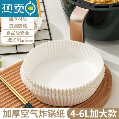 敬平家用空气炸锅专用纸盘吸油纸垫油纸食物烤箱的硅油纸电烧烤锡纸盘 升级款[加厚材质]白色*30张 (4-6升炸