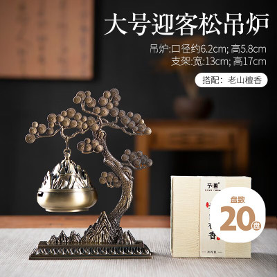 室内熏香炉吊炉茶道摆件 大号迎客松吊炉+老山檀香