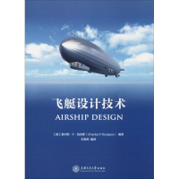[M]飞艇设计技术-9787313196620