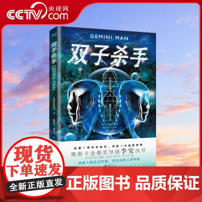 [央视网]双子杀手 奥斯卡金像奖导演李安执导 威尔·史密斯主演 同名热血科幻电影小说XF