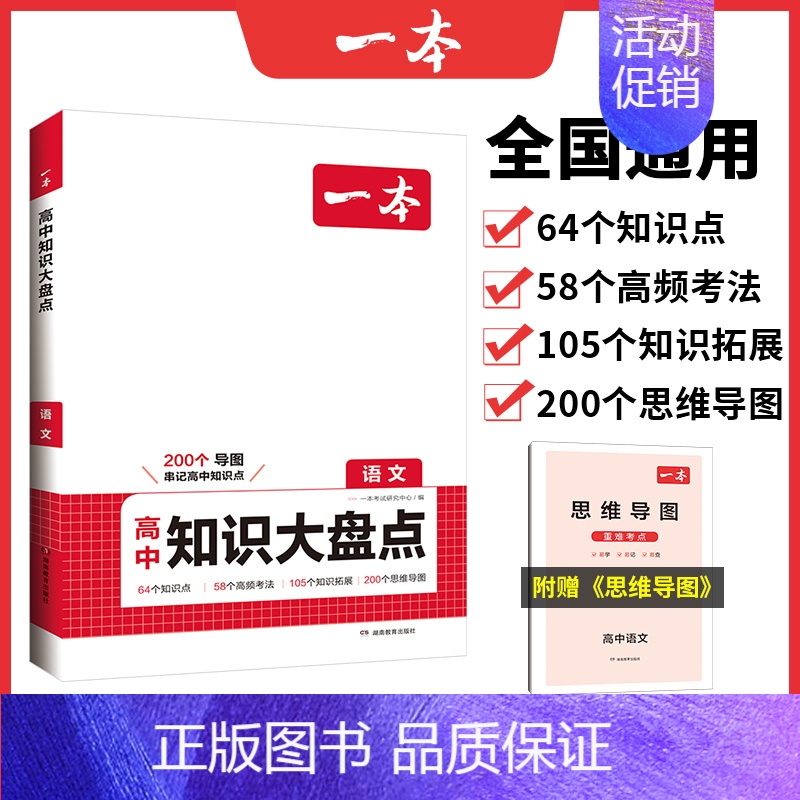 语文 高中通用 [正版]高中知识大盘点语文数学英语物理化学政治历史地理生物高一高二高三高考复习教辅导书基础知识清单手册高