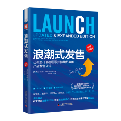 醉染图书浪潮式发售 全新升级版9787504697530