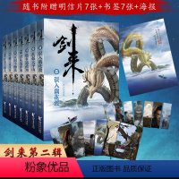 [正版]送海量周边剑来第二辑8-14网络大神烽火戏诸侯继雪中悍刀行后长篇实体书巨著 版权首次出版浙江文艺出版全新古典仙
