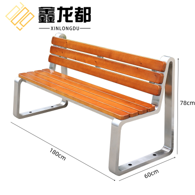 鑫龙都 户外长椅 1.8米 把