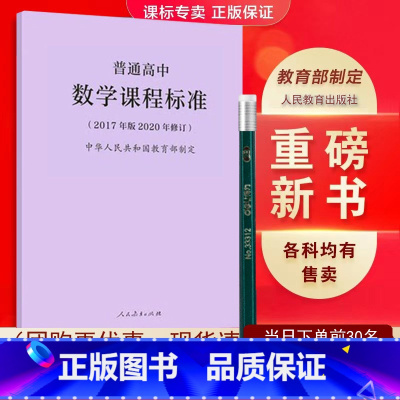 数学 高中通用 [正版]适用2023普通高中课程标准语文英语物理化学生物历史思想政治地理音乐美术体育与健康艺术2017版