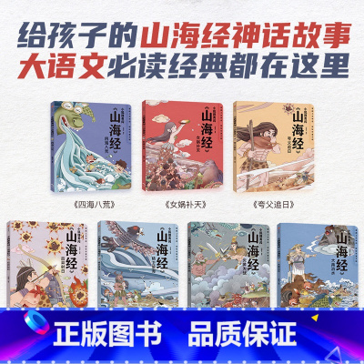 小狐狸勇闯山海经第一辑[套装7册 3-6岁] [正版]小狐狸勇闯《山海经》(套装3册) 狐狸家著 3-9岁萌趣神话经典
