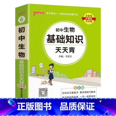 生物 初中通用 [正版]2025新版初中地理基础知识天天背七年级八年级知识点手册核心考点大全会考复习资料掌中宝口袋书pa