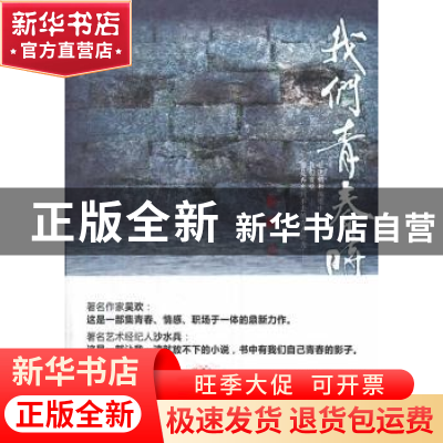 正版 我们青春时 徐昕 农村读物出版社 9787504857095 书籍