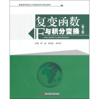 复变函数与积分变换(第3版)