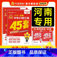 地理生物2本 河南省 [正版]河南生地会考真题试卷复习资料2024金考卷河南中考45套汇编地理生物2本初中初二8八年级生