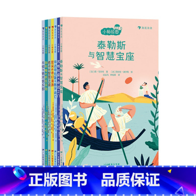 小柏拉图(全7册) [正版] 儿童哲学任选 和孩子聊聊生命里重要的事 问题来了 哲学家系列 6-12岁哲学启蒙教育