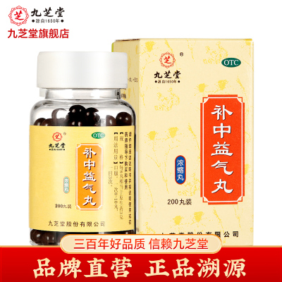 九芝堂 补中益气丸(浓缩丸)200丸补中益气健脾疲倦乏力内脏下垂