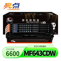 亮点硒鼓MF643Cdw四色 套