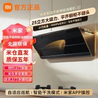 小米米家智能侧吸抽油烟机大吸力家用厨房吸油烟机排烟机S1
