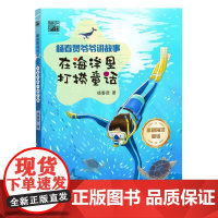 在海洋里打捞童话