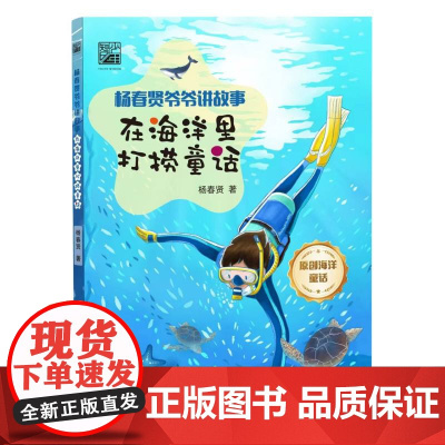 在海洋里打捞童话