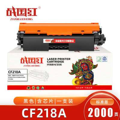 战国红CF218A粉盒 惠普HP M104a/M104w/M132a含芯片 盒