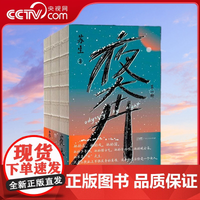 [央视网]夜奔 套装3册 一部当代中国京剧艺术的史诗文学小说类书籍 苏生 著 广东人民出版社 GD