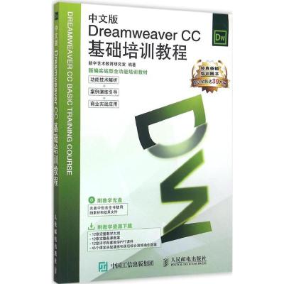 正版新书]中文版Dreamweaver CC基础培训教程数字艺术教育研究室