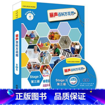 [正版]丽声百科万花筒第三级(外研社英语分级阅读)(点读版)(配光盘)
