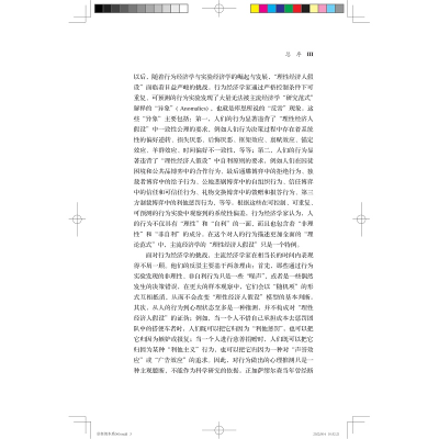 [M]信任的本质 行为与神经实验的研究-9787308221474