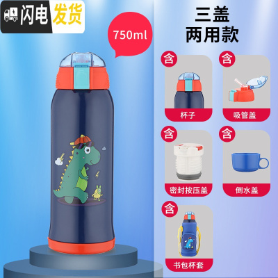 三维工匠保温杯儿童水壶带吸管宝宝男女幼儿园小学生不锈钢防摔两用水杯 宝蓝龙304大容量750防摔三盖书包杯套