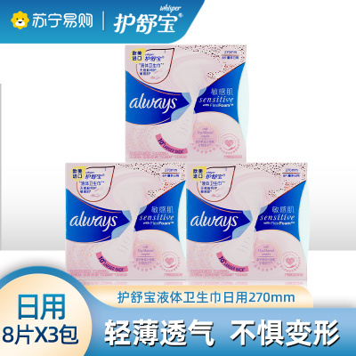 护舒宝进口液体卫生巾3包量多日夜用270mm*9片超长姨妈巾无感般呵护敏感肌