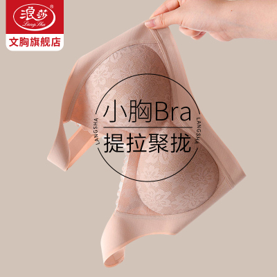 浪莎内衣女小胸显大运动美背文胸无钢圈防下垂提拉聚拢女士胸罩