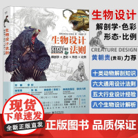 店 生物设计法则:解剖学×色彩×形态×比例 通用设计法则和行业中的生物设计的概念设计原理和生物设计的专业见解