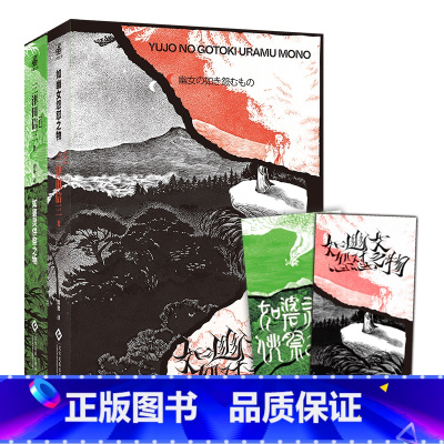 如碆灵供祭之物+如幽女怨怼之物 [正版]三津田信三 刀城言耶系列 如山魔嗤笑之物+如厌魅附体之物+如魔偶招致之物+如生灵