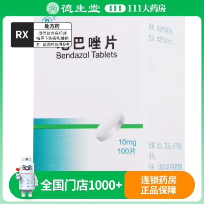 力生 地巴唑片 10mg*100片/盒