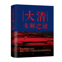 正版新书]大清未解之谜清馨9787511346209