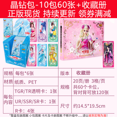 精灵梦叶罗丽卡片公主收藏卡册女孩玩具动漫游戏儿童卡牌全套 叶罗丽 晶钻包 10包 收藏册