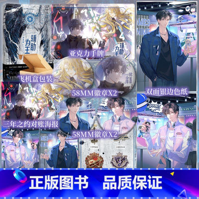 普通版 辅助为王:完结篇 [正版]含特签规格 辅助为王:完结篇 青梅酱著 人气ACE选手韩俞泽×实力辅助选手江时 新视角