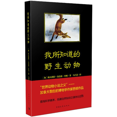 [M]我所知道的野生动物-9787515350882