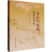 音像赤水河流域非遗音乐文化谢云秀,牟红,肖荣洋