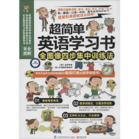 音像超简单英语学习书金贤